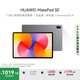 HUAWEI MatePad SE 11英寸2024款華為平板電腦高刷護(hù)眼大屏 影音娛樂學(xué)生學(xué)習(xí)平板8+128GB WiFi 星云灰
