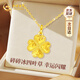 中國黃金（CHINA GOLD）碎冰冰四葉草黃金項(xiàng)鏈女足金吊墜七夕情人節(jié)禮物送女友老婆生日 [京速達(dá)]足金四葉草吊墜-足金鏈