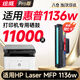 繪威1136w硒鼓適用惠普1136w硒鼓HP Laser MFP 1136w躍系列打印機專用硒鼓1136w墨盒1136w墨粉盒 粉盒