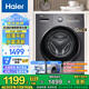 海爾（Haier）超薄 滾筒洗衣機(jī)全自動(dòng) 10公斤大容量 家用租房全自動(dòng) 變頻 除菌螨 一級(jí)能效  國(guó)家補(bǔ)貼20% 【洗脫一體】高溫筒自潔+抗菌窗墊