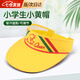 JEEMERY小黃帽小學(xué)生北京三年級學(xué)校安全帽帶夜光夏季春秋季站路隊小黃帽 夏季款無(wú)夜光可調節小黃帽 【顏色鮮明，頭圍可調】
