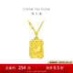 周大福蝴蝶方牌AB鏈實(shí)心足金黃金吊墜蝴蝶項(xiàng)鏈(工費(fèi):420計(jì)價(jià))EOF712禮物 40cm 足金 約4.55g