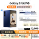 三星Samsung Galaxy Z Fold7 超輕薄折疊屏手機 2億像素 AI手機 披荊斬棘哥哥同款 12GB+256GB 暗影藍