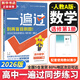 高中一遍過2026選擇性必修一1 高二上冊下中冊自選選修三選擇性必修一二高二下冊上冊選修12025選修二中冊下冊 高中選修一1選修二2選修三3選擇性必修二選修1234天星教育高中教輔 選修一】數(shù)學 人