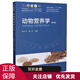 動(dòng)物營(yíng)養學(xué) 第四版 陳代文 余冰 主編 全國高等農林院校教材名家系列 中國農業(yè)出版社