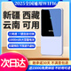 紳笙【新疆西藏云南可用】隨身wifi移動(dòng)無線Wi-Fi6無線網(wǎng)卡路由器非5g無限流量2025款全國通用 【1萬毫安】新疆西藏云南可用移動(dòng)-內(nèi)地三網(wǎng)通