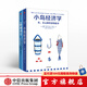 一課經(jīng)濟(jì)學(xué) 小島經(jīng)濟(jì)學(xué)（套裝共2冊） 中信出版社圖書
