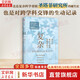 復(fù)雜 誕生于秩序與混沌邊緣的科學(xué) 突破固有思維 打破傳統(tǒng)專業(yè)壁壘 刷新你對世界的認(rèn)知 全新譯本 經(jīng)典再現(xiàn) 各領(lǐng)域大家誠意解讀 圖書