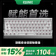 IQUNIX EV63旗艦磁軸鍵盤神秘X軸無畏契約電競游戲鋁廠客制化機械鍵盤 EV63 銀武士【神秘X軸Pro】