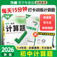 萬(wàn)唯初中中考計算題專(zhuān)項訓練高效訓練組合練2026七八九年級同步練習冊口算滿(mǎn)分訓練萬(wàn)維中考初一初二同步練習冊 七+八年級拍：初中數學(xué)計算題