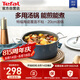 特福（Tefal）湯鍋星陶系列不粘泡面鍋陶瓷覆面燃氣電磁爐通用