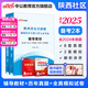 中公教育2025陜西社區(qū)工作者招聘考試招聘城鎮(zhèn)社區(qū)專職工作人員考試：輔導(dǎo)教材+歷年真題全真模擬試卷 2本套 西安等通用 【陜西社區(qū)】教材+真題+模擬2本