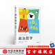 包郵 牛津大學(xué)哲學(xué)通識課 政治哲學(xué) 喬納森沃爾夫 中信出版社圖書