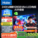 海爾（Haier）【山茶花系列】85H7 85英寸京東自營(yíng)240Hz 720分區(qū)MiniLED國(guó)民AI電視4K護(hù)眼游戲6+128G國(guó)家補(bǔ)貼20%