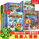 植物大戰僵尸2二 機器人漫畫(huà)書(shū)全29冊 科學(xué)知識人工智能未來(lái)科技圖鑒迷宮游戲趣味解壓推理 機械復仇者科技樂(lè )園大闖關(guān)綠色印刷兒童生日禮物 機器人漫畫(huà)全套28冊 含海神的懲罰