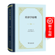 經(jīng)濟(jì)學(xué)原理（四菜一湯精裝本）