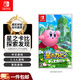 任天堂（Nintendo）Switch游戲卡帶 全新 NS游戲軟件 海外版 星之卡比2 探索發(fā)現 中文