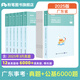 粉筆事業(yè)編考試2025廣東省通用能力測(cè)試極致真題廣東事業(yè)單位公基綜應(yīng)考試測(cè)評(píng)基本能力題庫(kù)刷題 真題+通用公基6000題