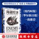 【微瑕品】 海盜經(jīng)濟：一場掠奪行動與現(xiàn)代社會秩序的誕生 史蒂文·約翰遜著 中信出版社圖書