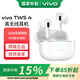 vivo TWS4真無(wú)線藍(lán)牙耳機(jī)入耳式主動(dòng)降噪x200 x90x100x60超長(zhǎng)續(xù)航s18s17低延遲高音質(zhì)vivotws4 vivo TWS4-遠(yuǎn)峰白
