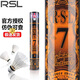 RSL亞獅龍（RSL）羽毛球7號(hào)球比賽訓(xùn)練穩(wěn)定耐打鴨毛12只裝77速 亞獅龍7號(hào)77速 1筒