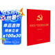 2024年新版 中國共產(chǎn)黨紀律處分條例 含簡(jiǎn)明問(wèn)答（ 32開(kāi)大字版紅皮燙金 ）9787521642155