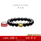 周大福發(fā)財桶黃金轉(zhuǎn)運珠黑玉髓手鏈手串男女 EOR1304
