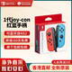 任天堂（Nintendo） Switch2/1配件 Pro限定手柄/joycon左右手柄 官方全新原裝 joy-con紅藍左右手柄-NS1