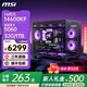 微星（MSI）英特爾【24期免息】265K i5 14600KF 5060Ti RTX5070Ti 5080主機游戲DIY組裝機電腦臺式機 配四 14600KF+RTX5060 沖量款