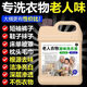 家可美老人衣物除味洗衣液洗老人衣服專用去屎尿糞便除臭強(qiáng)力去污清洗液 1500ml 1瓶 老人衣服除味洗衣液