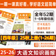 新刊！大語(yǔ)文知識(shí)畫報(bào)上下冊(cè)】天星教育25秋26春知識(shí)畫報(bào)小學(xué)生少年報(bào)期刊雜志快樂學(xué)習(xí)報(bào)紙一期一課小學(xué)1-6年級(jí)52期全年訂閱任選同步課本畫報(bào)隨課閱讀課前預(yù)習(xí)課后積累 四年級(jí)上冊(cè)【2025秋季】共26期