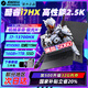 機(jī)械革命（MECHREVO）極光X 【國家補(bǔ)貼20%】酷睿i7HX 高性能2.5K電競游戲本學(xué)生設(shè)計(jì)師創(chuàng)作獨(dú)顯游戲本筆記本電腦 i7-13700HX/16G/1T/RTX5060 2.5K屏 180H