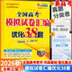 2026新高考全國高考模擬試卷匯編優(yōu)化38套高中數(shù)學 全國高考通用