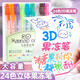 錄學(xué)記24色3D立體果凍筆學(xué)生專(zhuān)用彩色記號手賬標記兒童手抄報輪廓筆大容量六一兒童節禮物送男女孩美育