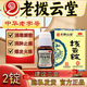 [老拔云堂]撥云錠 0.17g*2錠+8ml 2盒裝 消腫止痛 明目退翳 解毒散結 眼藥水 滴眼液 痧眼刺痛目癢流淚眼部用藥
