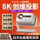 小湃a8pro全自動5G智能投影儀 超高清家用家庭影院4k解碼客廳投影一體機臥室便攜式移動微小型手機投屏 創(chuàng)維A8pro全自動款/高清高亮【白色+抗光幕布】