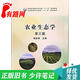 【正版舊書(shū) 少量筆記】農業(yè)生態(tài)學(xué)(第三版)駱世明中國農業(yè)出版社9787109151673