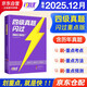 備考2025年12月 英語四級(jí)考試真題閃過重點(diǎn)版巨微英語四級(jí)真題逐句精解四級(jí)詞匯閃過歷年巨微真題試卷詞匯書大學(xué)英語4級(jí)CET4考試真題用書2025秋