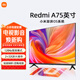 小米電視 A75英寸 4K超高清 144Hz高刷 2+32GB超大內存 Redmi 液晶電視機 L75MA-RA 75英寸