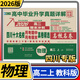 2025-2026全國十大名校月考期中月考期末真卷精選 新高一高二語(yǔ)文數學(xué)英語(yǔ)物理化學(xué)生物沖刺四川十大名校真卷名校名卷百校聯(lián)盟高中畢業(yè)升學(xué)真題詳解 【高二上冊2026版】物理教科版（四川專(zhuān)版）