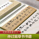 華夏萬卷毛筆字帖近距離臨摹字卡（大字版）孫過庭草書書譜原碑帖字帖 成人軟筆草書臨摹字帖暑假銜接