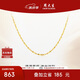 周大生18K金項(xiàng)鏈滿天星素鏈K金細(xì)鏈送女友生日禮物約0.95g