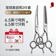 玄鳥專業(yè)寵物剪刀套裝狗狗剪毛美容工具彎剪牙剪比熊美容 6.5彎+6.5牙