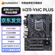 華南金牌H311/B250主板CPU套裝臺式機電腦LGA1151針支持酷睿6-9代處理器i3 9100f/i5 9400f/i5 6500 H311-VHC PLUS主板 單主板