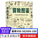 冒險(xiǎn)圖鑒 后浪正版 日常生活百科實(shí)用手冊(cè) 野外探險(xiǎn)求生指南 生活戶外圖鑒書籍