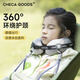 祺加質(zhì)品（CHECA GOODS）兒童u型枕護(hù)頸枕頭旅行枕飛機(jī)脖枕頸托午睡u形頸枕兒童顯眼包