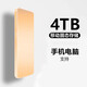 西部數據WD固態(tài)硬盤(pán)手機通用8T移動(dòng)固態(tài)硬盤(pán)4T高速16T大容量硬盤(pán)存儲20TB 4TB小金條3.0高速+只換不修