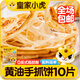 皇家小虎黃油手抓餅10片1kg 兒童早餐半成品寶寶煎餅早點原味餅皮源頭直發(fā)