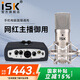 iSK BM-800電容麥克風(fēng)主播直播設(shè)備全套手機全民k歌電腦唱歌電音喊麥錄音有聲書通用外置聲卡套裝 isk bm800+艾肯micu套裝
