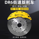 DICASE迪卡司DR6四六活塞DR7剎車改裝卡鉗凱美瑞銳志十代思域改裝套件 dr系列定制